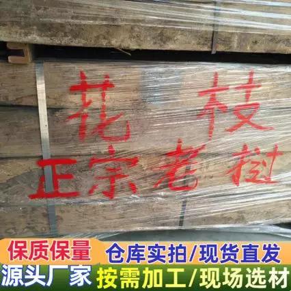 花枝是什么木材