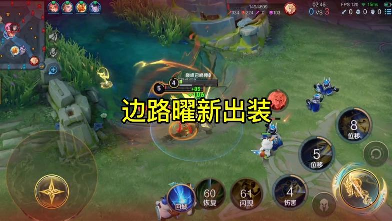边路曜最强出装