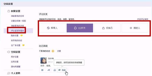qq可以让别人看不到评论吗