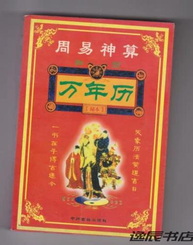 周易万年历老版本
