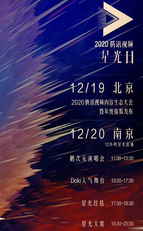 2020星光大赏什么时候开始