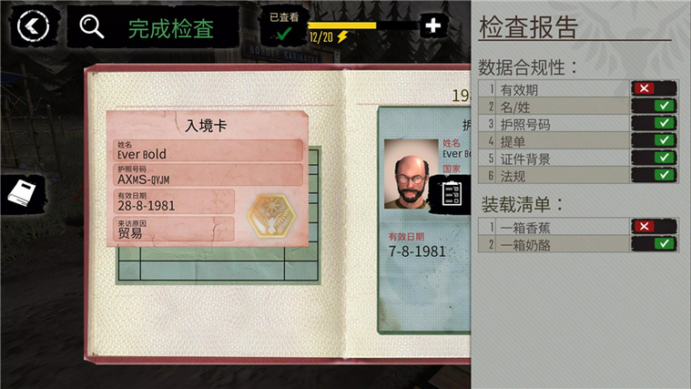 边境检察官手机版下载中文版破