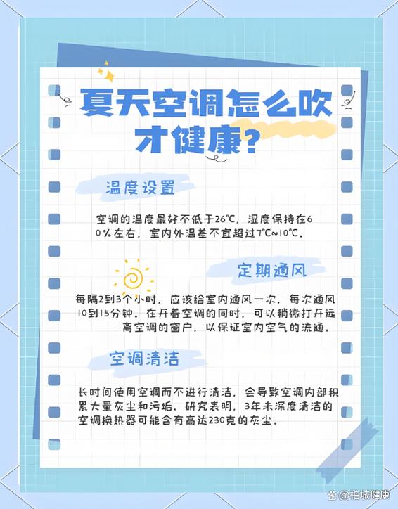 夏天应该怎么开空调