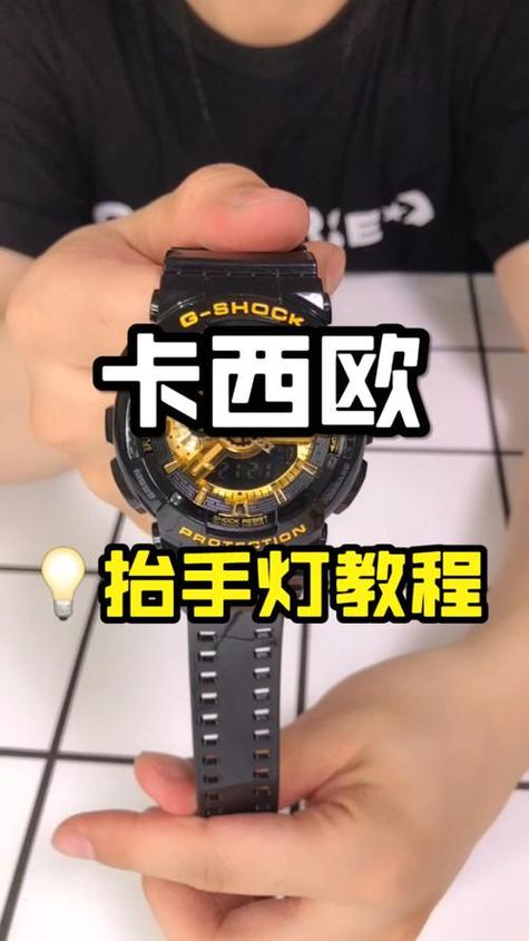 卡西欧抬手灯怎么关