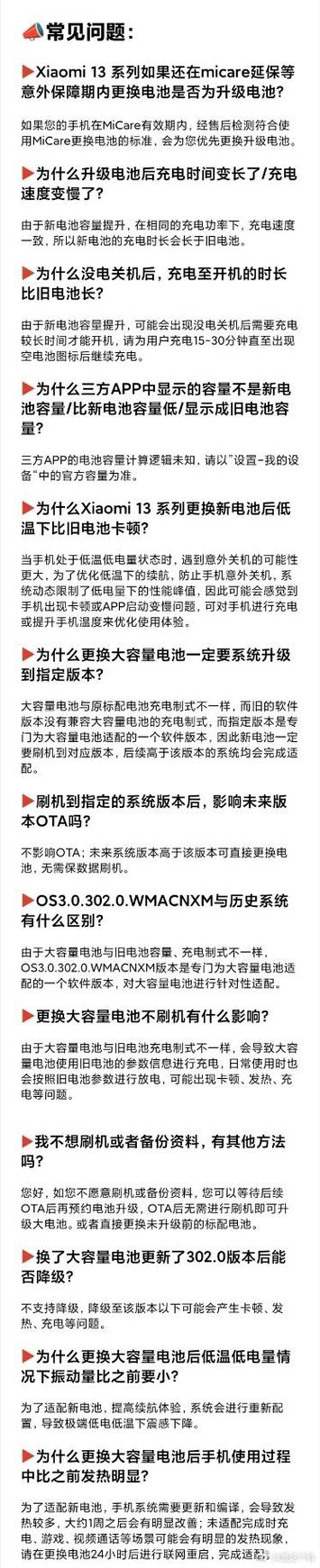 小米13换电池价格