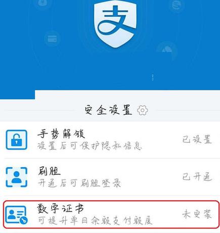 支付宝安装数字证书什么意思缩略图