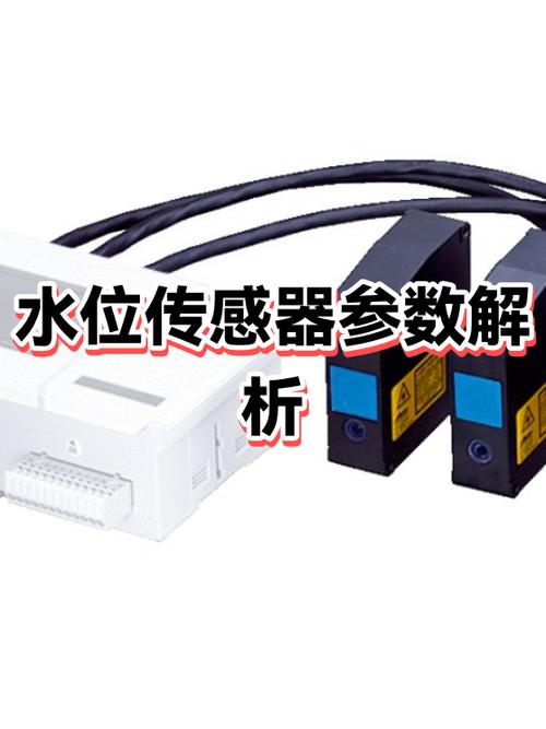 水位传感器多少钱一个