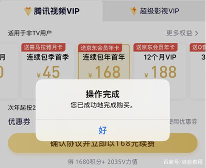 苹果商店买了腾讯vip
