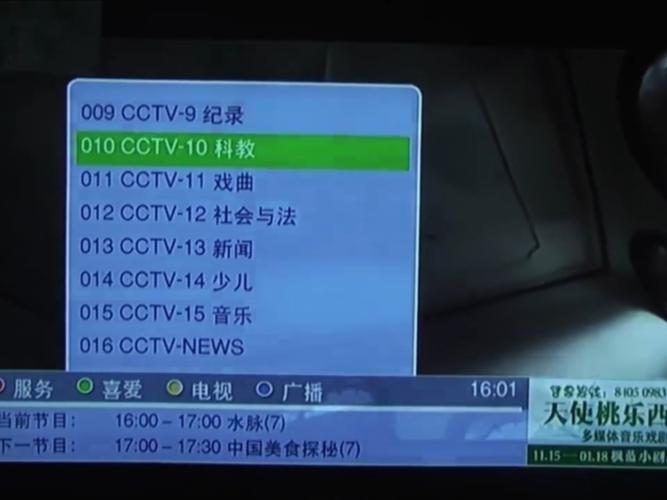 中央电视台频道1到15截图