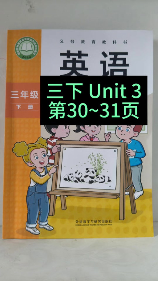 英语三年级下册课文跟读缩略图