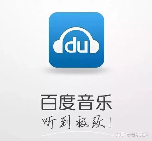 百度音乐截图