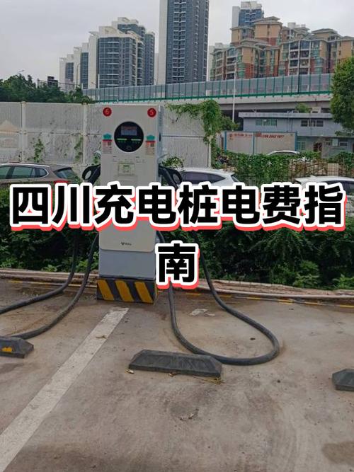 四川电费价格一览表