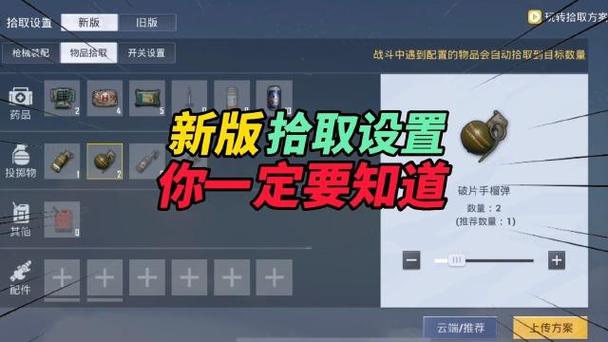 和平精英自动拾取推荐图标