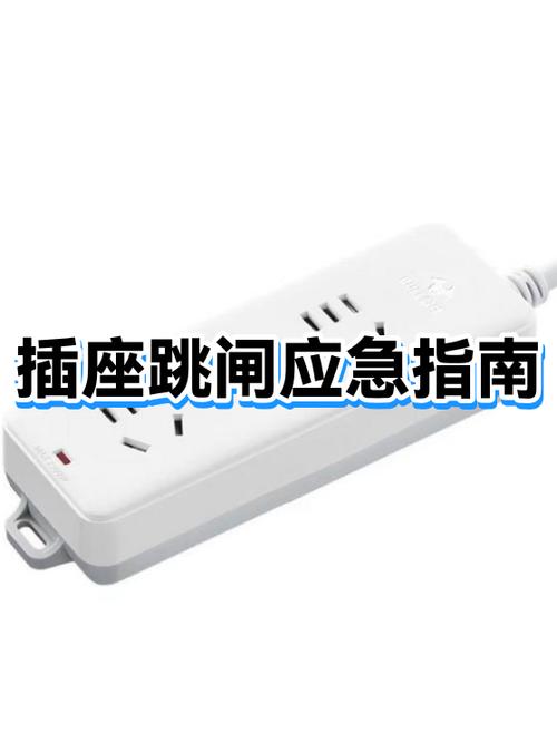 插座线路跳闸如何处理缩略图
