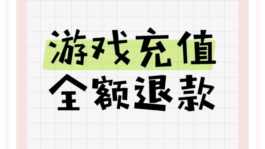 王者荣耀里面充的钱能退吗图标