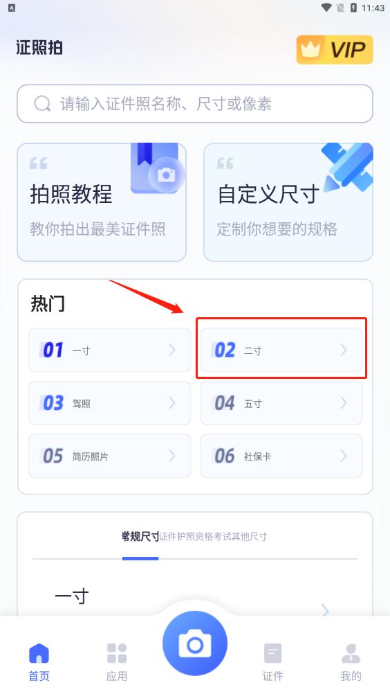 2寸电子照片用手机怎么照截图
