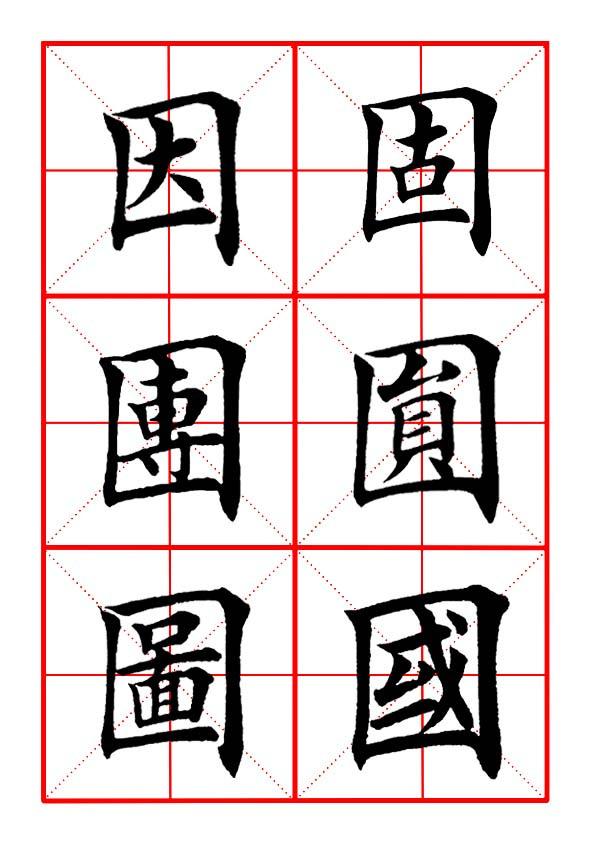 方框字大全截图