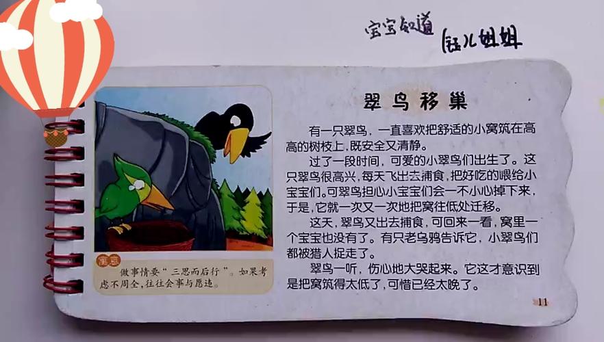 翠鸟的故事图标