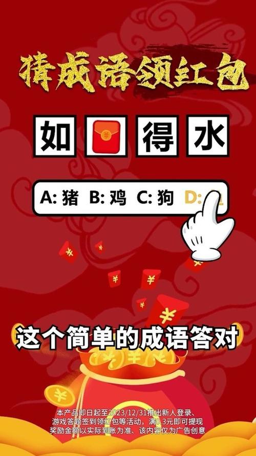 口袋猜成语下载最新截图