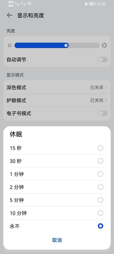 荣耀手机如何设置熄屏时间图标