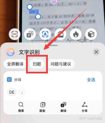 华为扫题功能在哪里