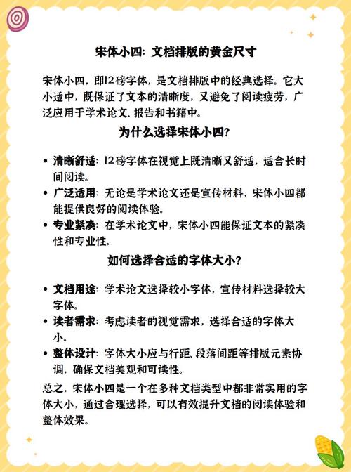 正文4号宋体字图片