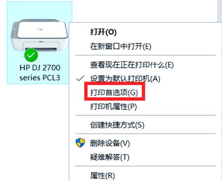 惠普打印机设置教程