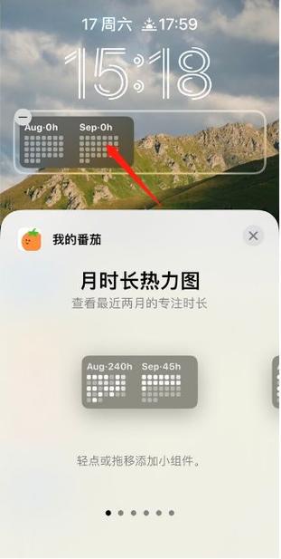番茄桌面小组件怎么设置缩略图