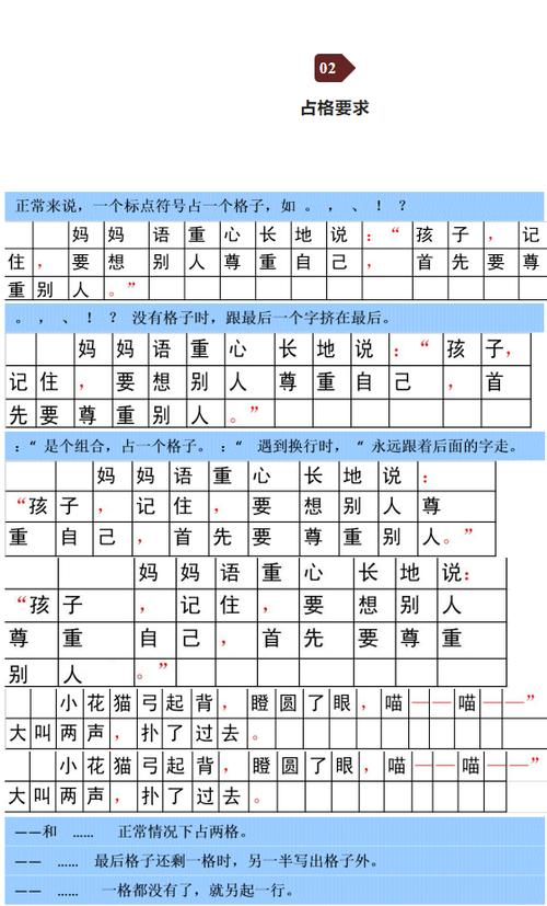 标点符号的正确用法截图
