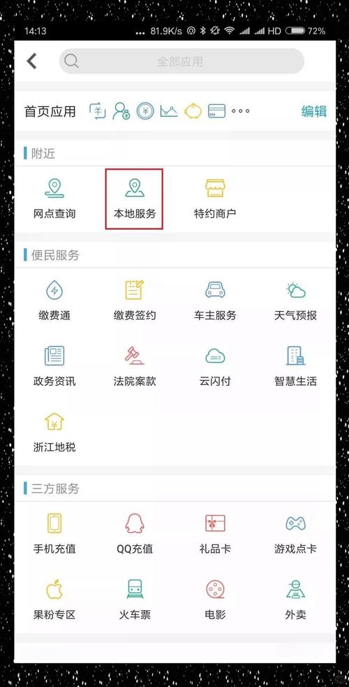 丰收互联的电子账户怎么删除缩略图