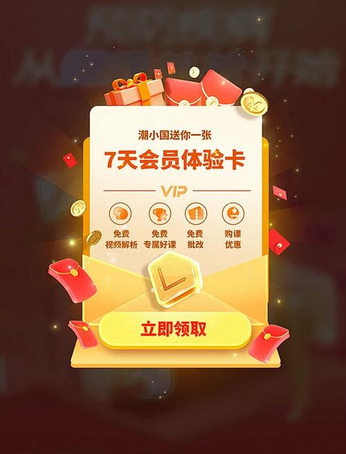 登录领七天会员的漫画软件