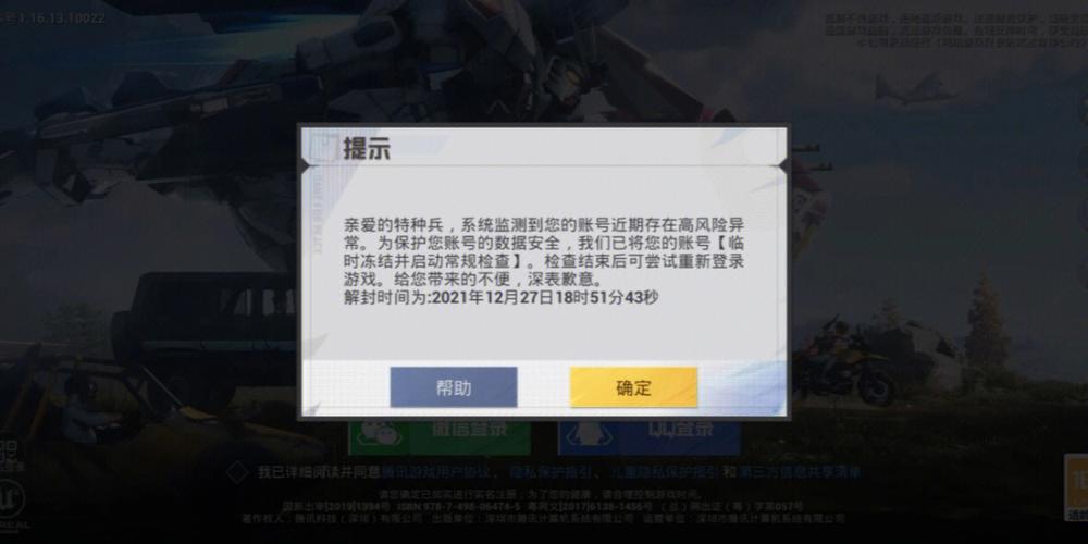 和平精英账号注销失败原因