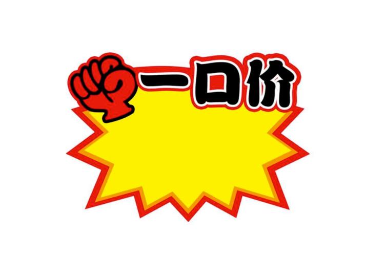 一口价还要付高速费吗