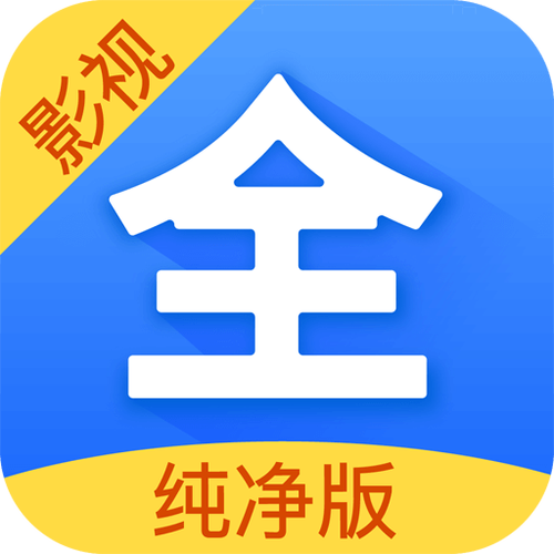 影视大全软件下载安装
