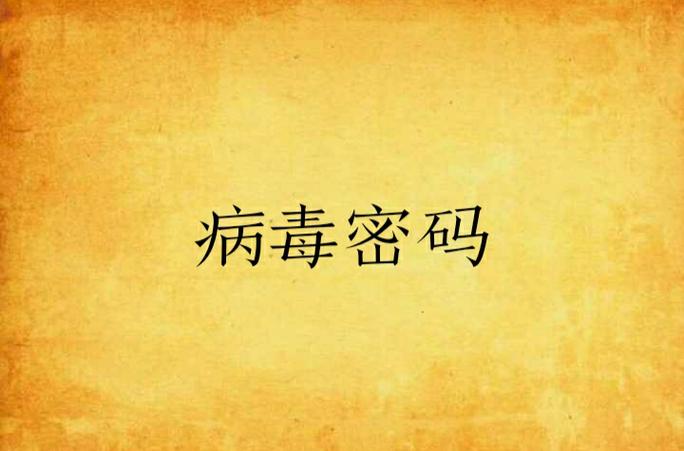 绝大部分病毒是DNA还是RNA