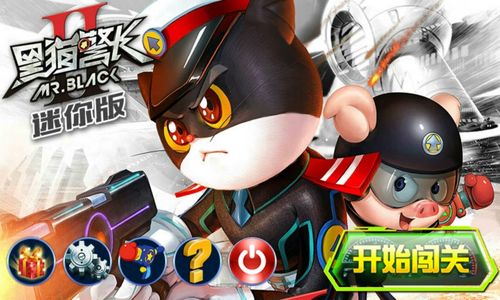 黑猫警长游戏下载
