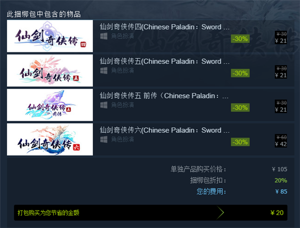 仙剑奇侠传2steam区别截图