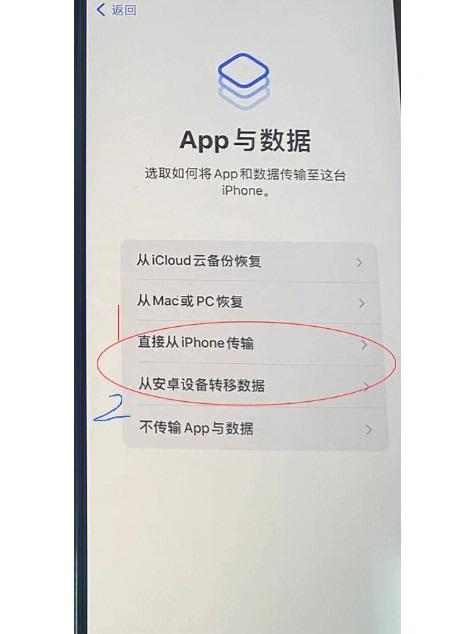 苹果手机激活后怎么和旧手机互传