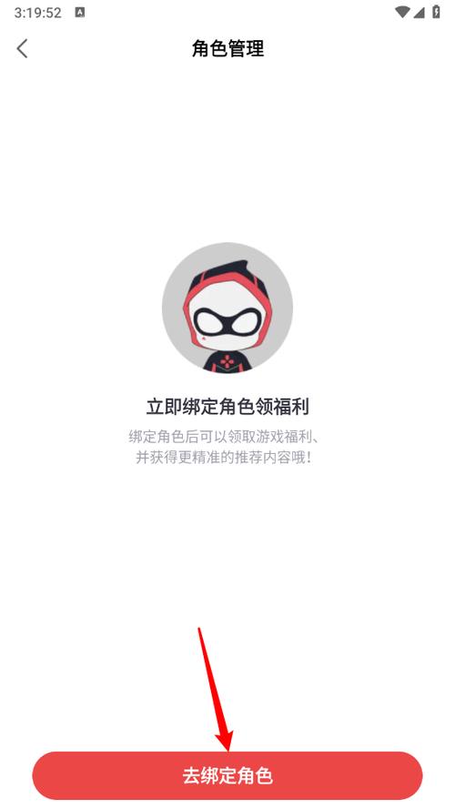 网易大神绑定渠道服截图