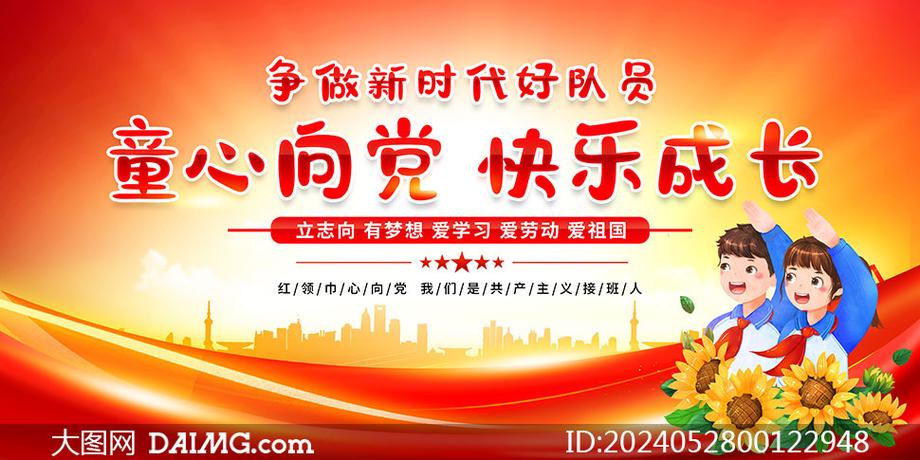 少先队网
