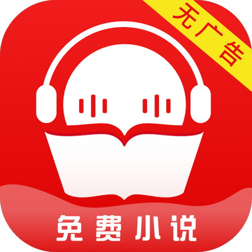 免费的小说阅读app