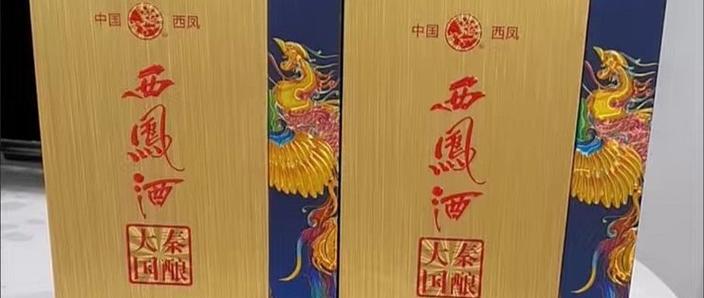 西凤酒寓意