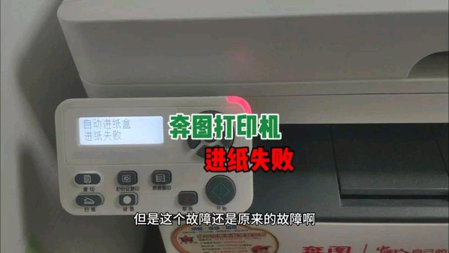 奔图打印机不进纸怎么回事图标
