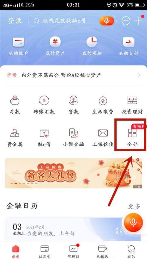 工行卡闪付如何取消