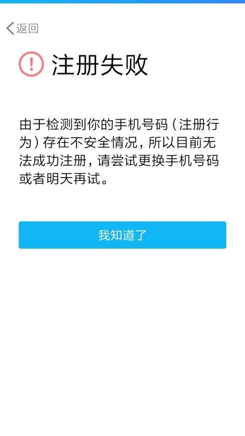 手机注册不了QQ号