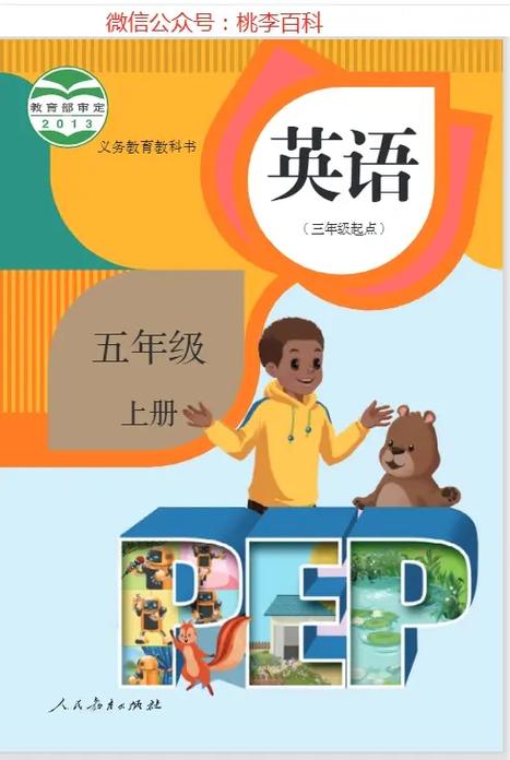 五年级英语电子课本