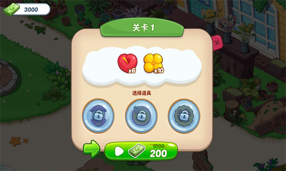 下载花儿爱消截图