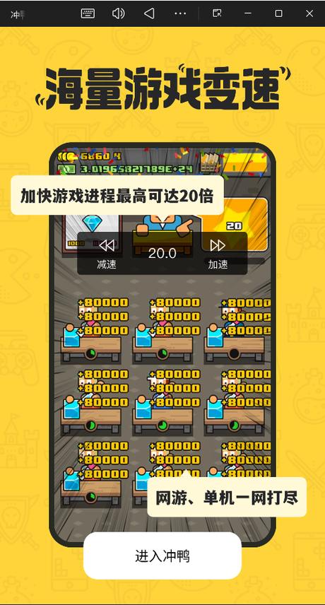 冲鸭变速器破解版无广告图标