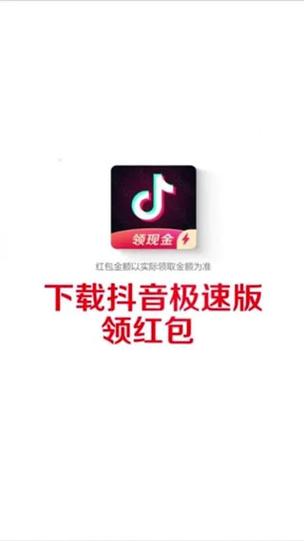 抖音极速版最新版本赚钱图标