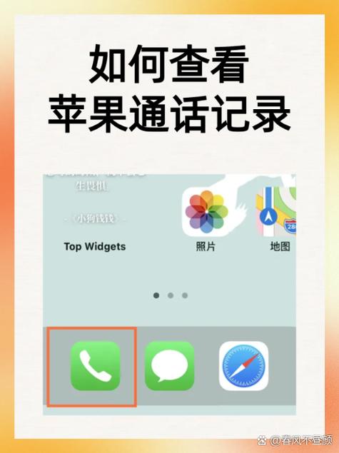苹果手机查看通话记录缩略图